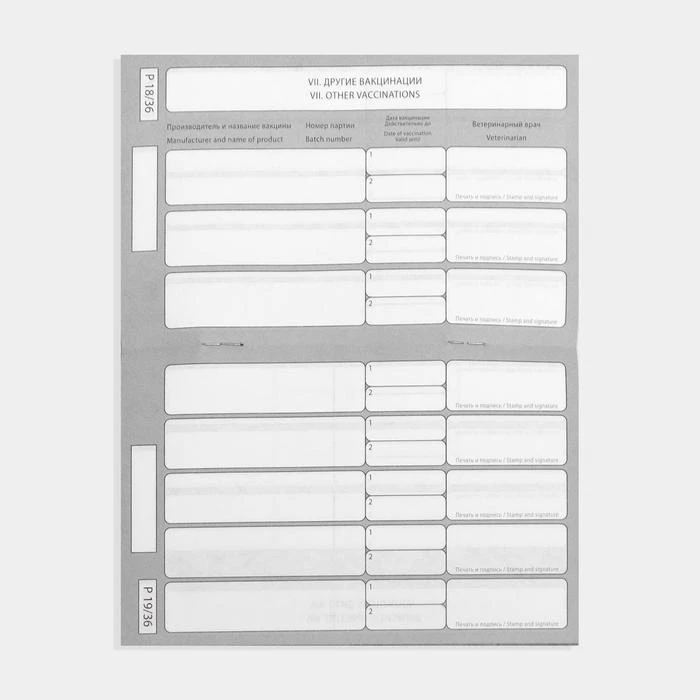 Ветеринарный паспорт международный универсальный "Опять к ветеринару