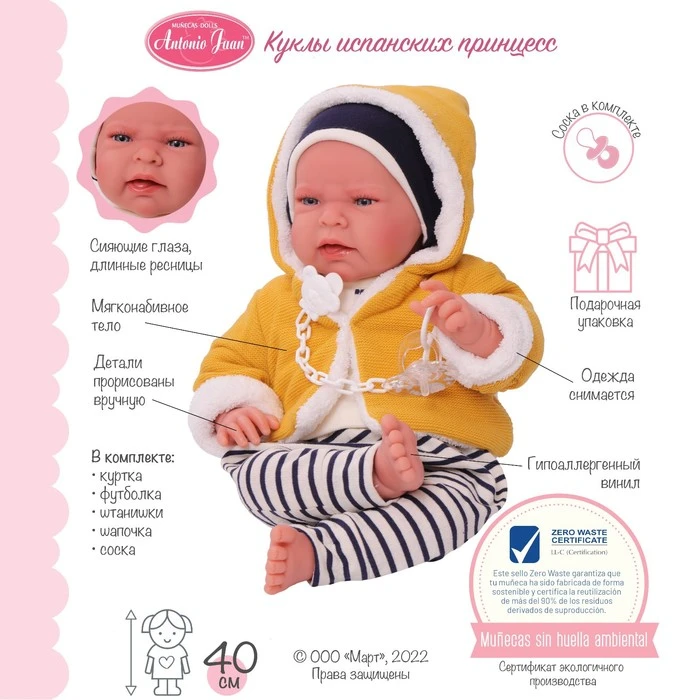 Кукла малыш «Лео», в жёлтом, 40 см, мягконабивная