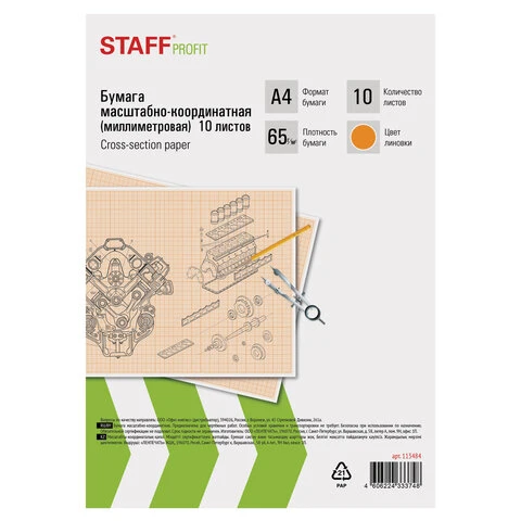 Бумага масштабно-координатная (миллиметровая) папка А4, оранжевая, 10 листов, 65