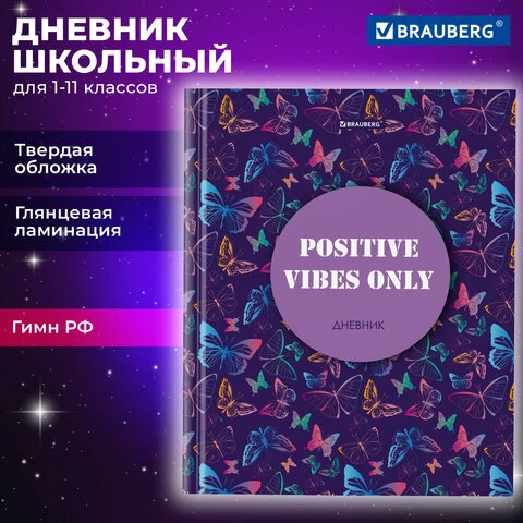 Дневник 1-11 класс 40 листов, твердый, BRAUBERG, глянцевая ламинация,