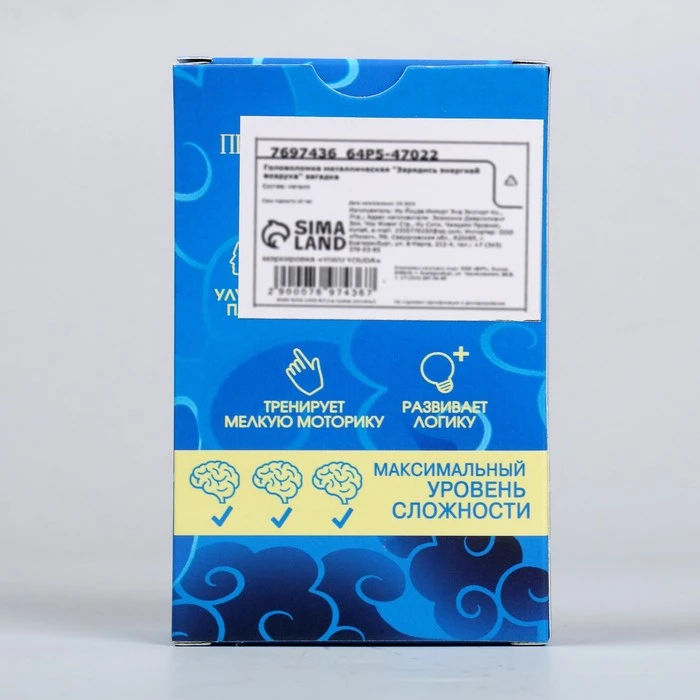 Головоломка металлическая «Зарядись энергией воздуха» загадка