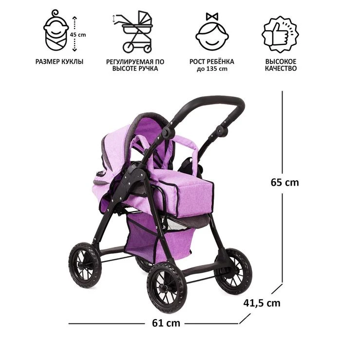 Коляска для кукол, универсальная, с переноской, корзиной, ручка регулируется,