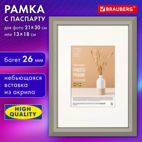 Рамка 21*30см с паспарту 15*21см небьющаяся, аналог IKEA, багет 26мм, МДФ,