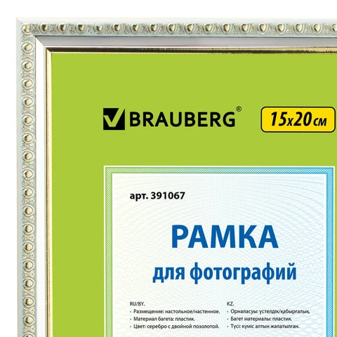 Рамка 15х20 см, пластик, багет 16 мм, BRAUBERG "HIT5", серебро с