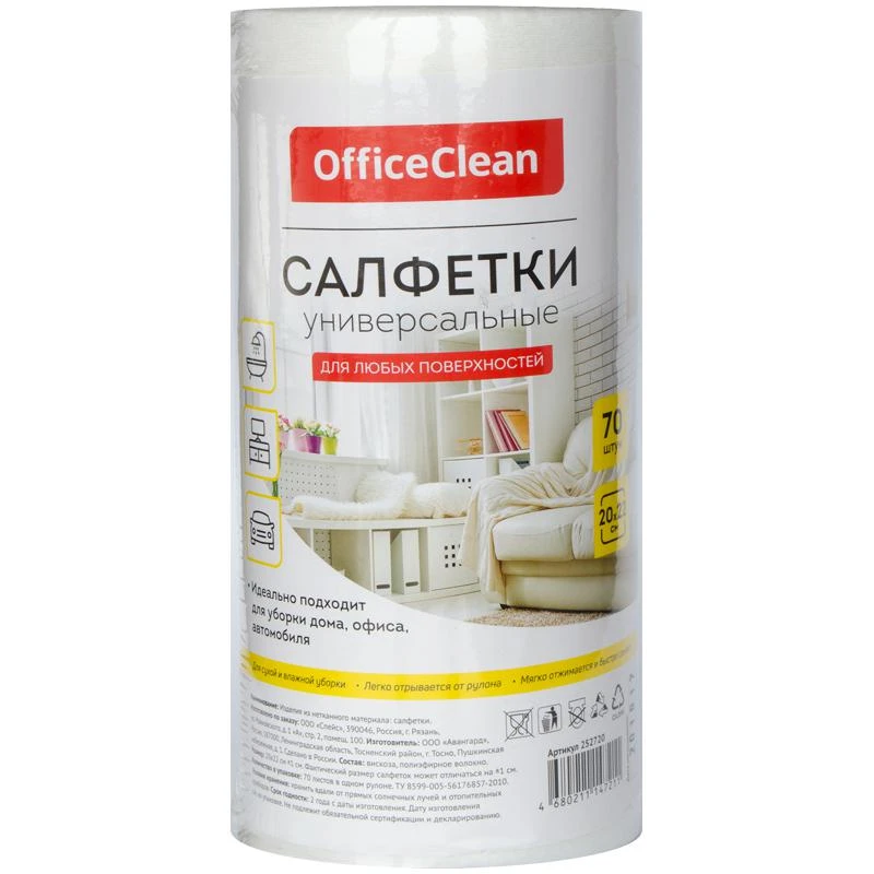 Салфетки универсальные OfficeClean, 20*22см, 70шт., в рулоне, 0,045г/м2 252720/А