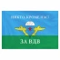 Флаг ВДВ России "НИКТО, КРОМЕ НАС!" 90х135 см, полиэстер, STAFF,