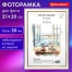 Рамка 21*30 см небьющаяся, багет 20 мм пластик, BRAUBERG HIT3, белая с двойной