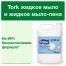 Мыло-крем жидкое 5 л, TORK, артикул 409844