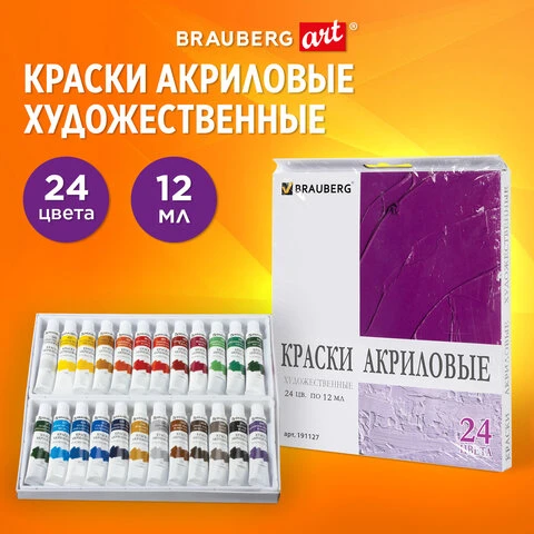 Краски акриловые художественные BRAUBERG ART "DEBUT", НАБОР 24 цвета