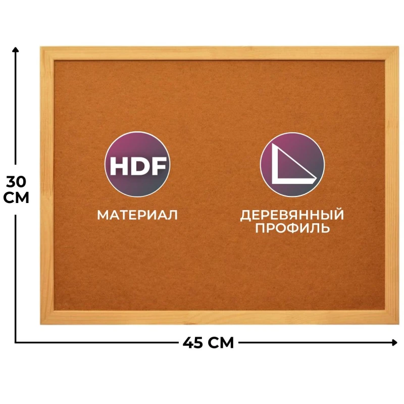 Доска HDF Attache Economy 30х45 деревян. рама