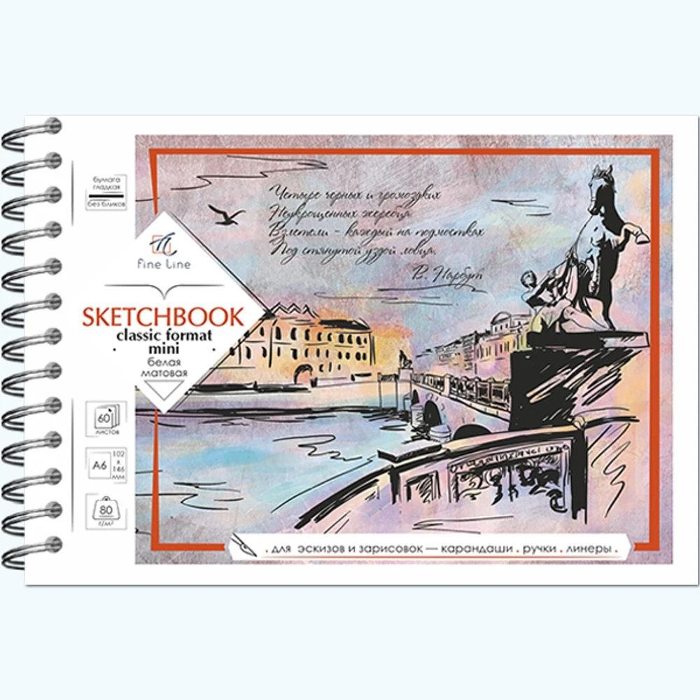 Блокнот-скетчбук SKETCHBOOK MINI 80 горизонтальный А6, 60 листов, на гребне