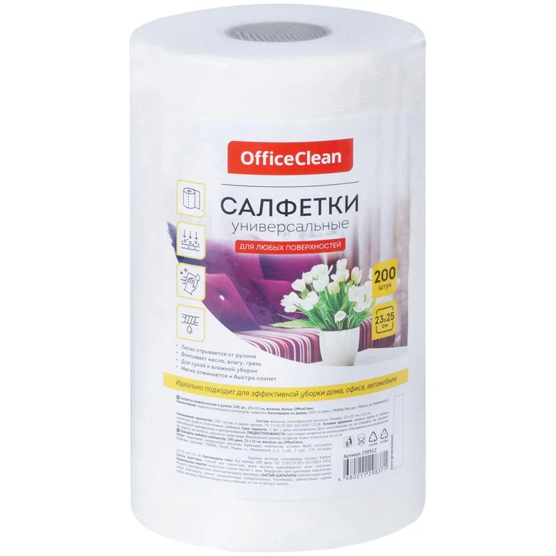 Салфетки универсальные OfficeClean "Professional", вискоза, 23*25см,