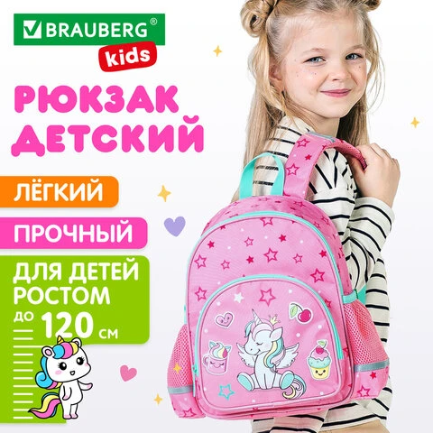 Рюкзак BRAUBERG KIDS PLAY детский, 1 отделение, 3 кармана, "Unicorn