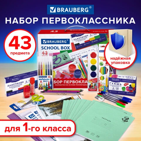 Набор школьных принадлежностей в подарочной коробке BRAUBERG "ПЕРВОКЛАССНИК
