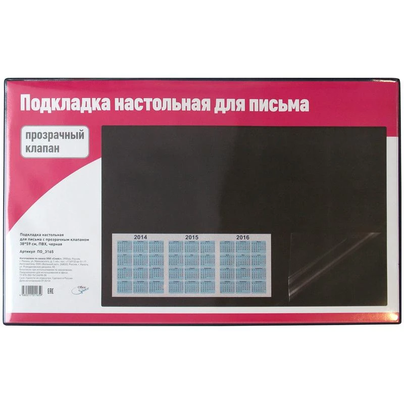 Подкладка для письма 38*59 см, черная, с прозрачным клапаном: 194914 /ПО_3165