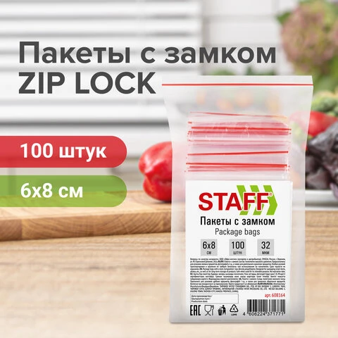 Пакеты с замком ZIP-LOCK "зиплок", комплект 100 шт., 6х8 см, ПВД,