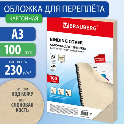 Обложки картонные для переплета БОЛЬШИЕ, А3, КОМПЛЕКТ 100 шт., тиснение под