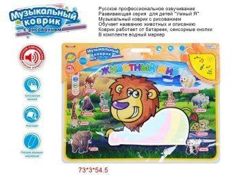 Музыкальный коврик с рисованием Животный мир,  водный маркер,  батар. в компл.