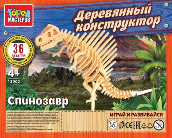 Конструктор деревянный спинозавр, 36 деталей. Город мастеров