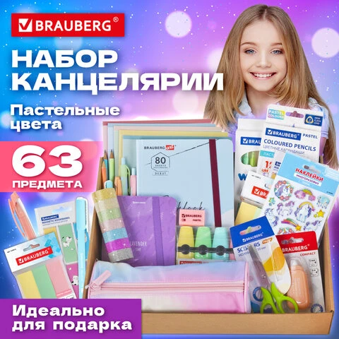 Набор канцелярии подарочный BRAUBERG "PASTEL", 18 наименований, 63