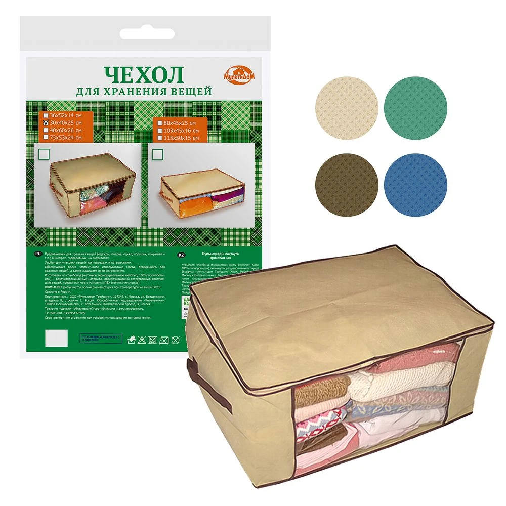 Чехол для вещей 30смХ40смХ25см 3цв.:  70.6