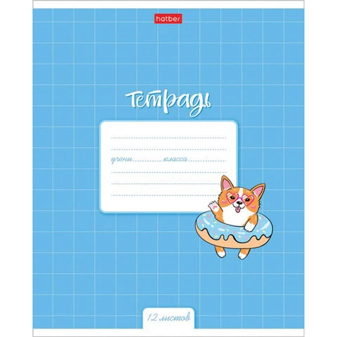 Тетрадь 12 л. HATBER клетка, обложка картон, "Забавный корги" (5 видов