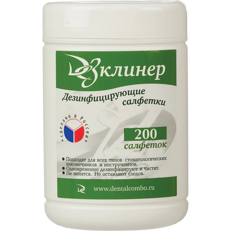 Дезинфицирующие салфетки Дезклинер 200 шт в упак., в тубе