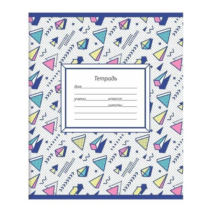 Тетрадь 12 л. лин. ЯРКИЕ ПРЕДМЕТЫ мел. карт. ВД-лак