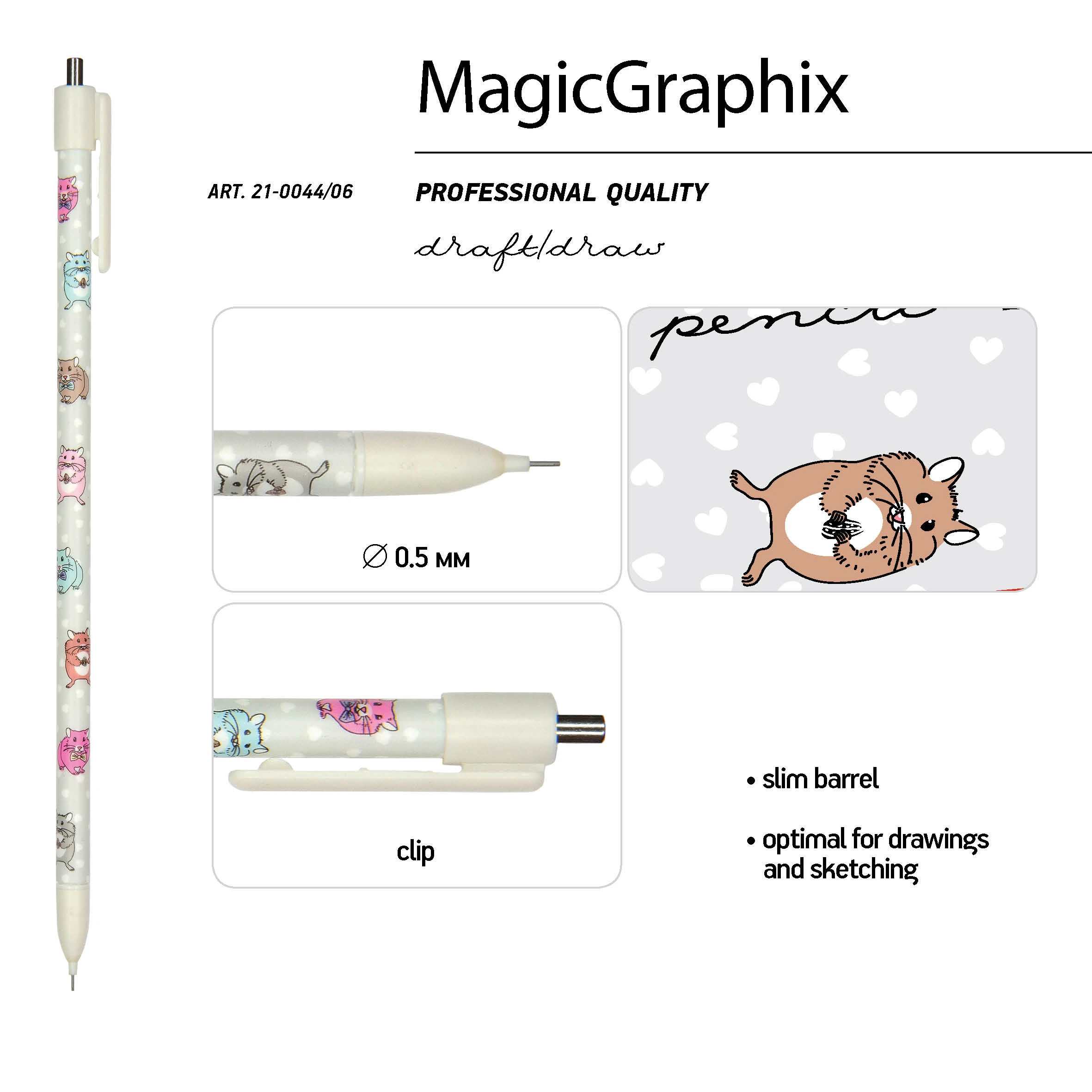 КАРАНДАШ МЕХАНИЧЕСКИЙ "MagicGraphix. Хомячки. Паттерн" 0.5 ММ