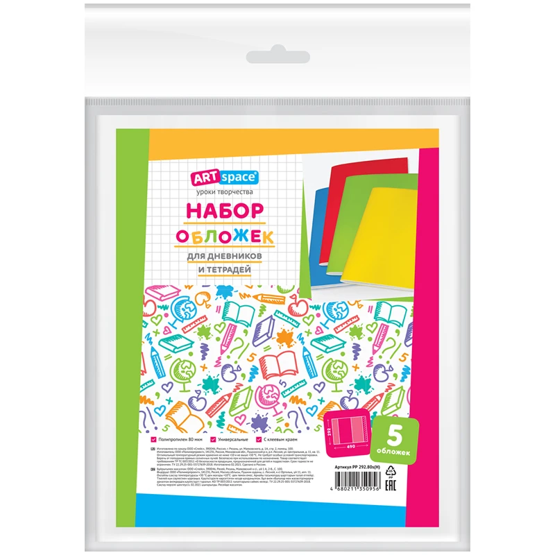 Набор обложек (5шт.) 292*490 для учебников и тетрадей А4, контурных карт и Набор обложек (5шт.) 292*490 для учебников и тетрадей А4, контурных карт и
