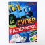 Раскраска мегабольшая «Синий трактор», 64 стр., А4