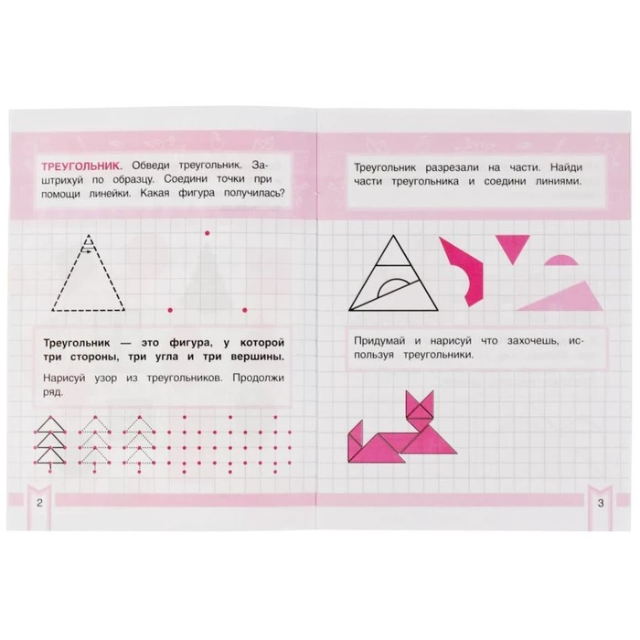 Прописи по математике с заданиями «Размер и форма» К.А.Шевелёв