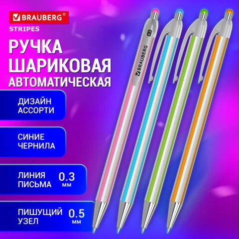 Ручка шариковая автоматическая BRAUBERG "Stripes", СИНЯЯ, корпус