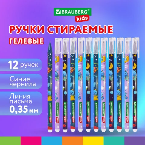 Ручки стираемые гелевые BRAUBERG KIDS "AMONG CATS", СИНИЕ, КОМПЛЕКТ 12