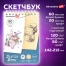 Скетчбук, белая бумага 120 г/м2 + крафт 80 г/м2 142х212 мм, 60 + 20 л., гребень,