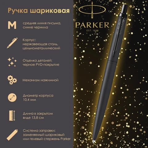 Ручка шариковая PARKER "Jotter XL Monochrome Black BT", корпус черный,