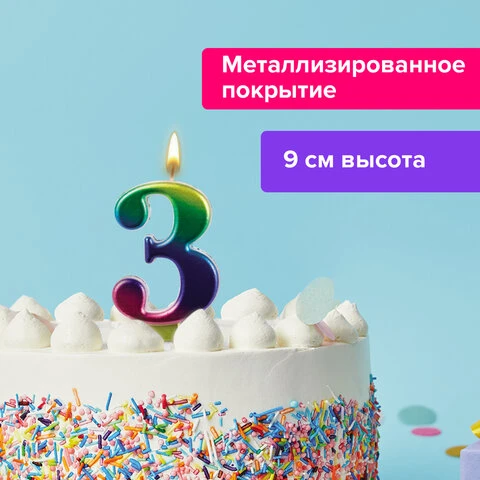 Свеча-цифра для торта "3" "Радужная", 9 см, ЗОЛОТАЯ СКАЗКА,