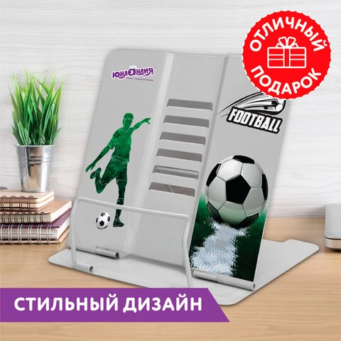 Подставка для книг и учебников ЮНЛАНДИЯ "Play Football", регулируемый