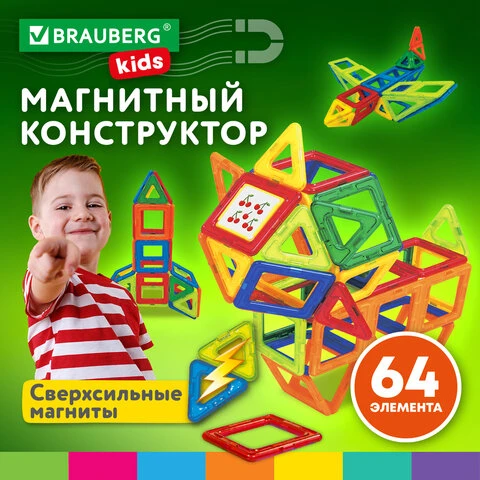 Магнитный конструктор BIG MAGNETIC BLOCKS-64, 64 детали, с колесной базой,