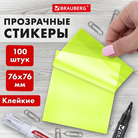 Блок самоклеящийся прозрачно-желтый (стикеры) BRAUBERG TRANSPARENT 76х76 мм, 100