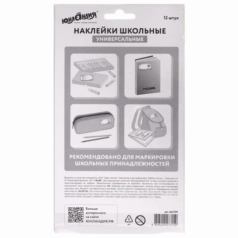 Наклейки для маркировки школьных принадлежностей "Принцессы", 12 штук,