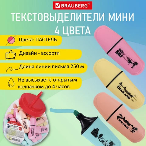 Текстовыделитель мини BRAUBERG "PASTEL Mini", АССОРТИ В ПЛАСТИКОВОЙ