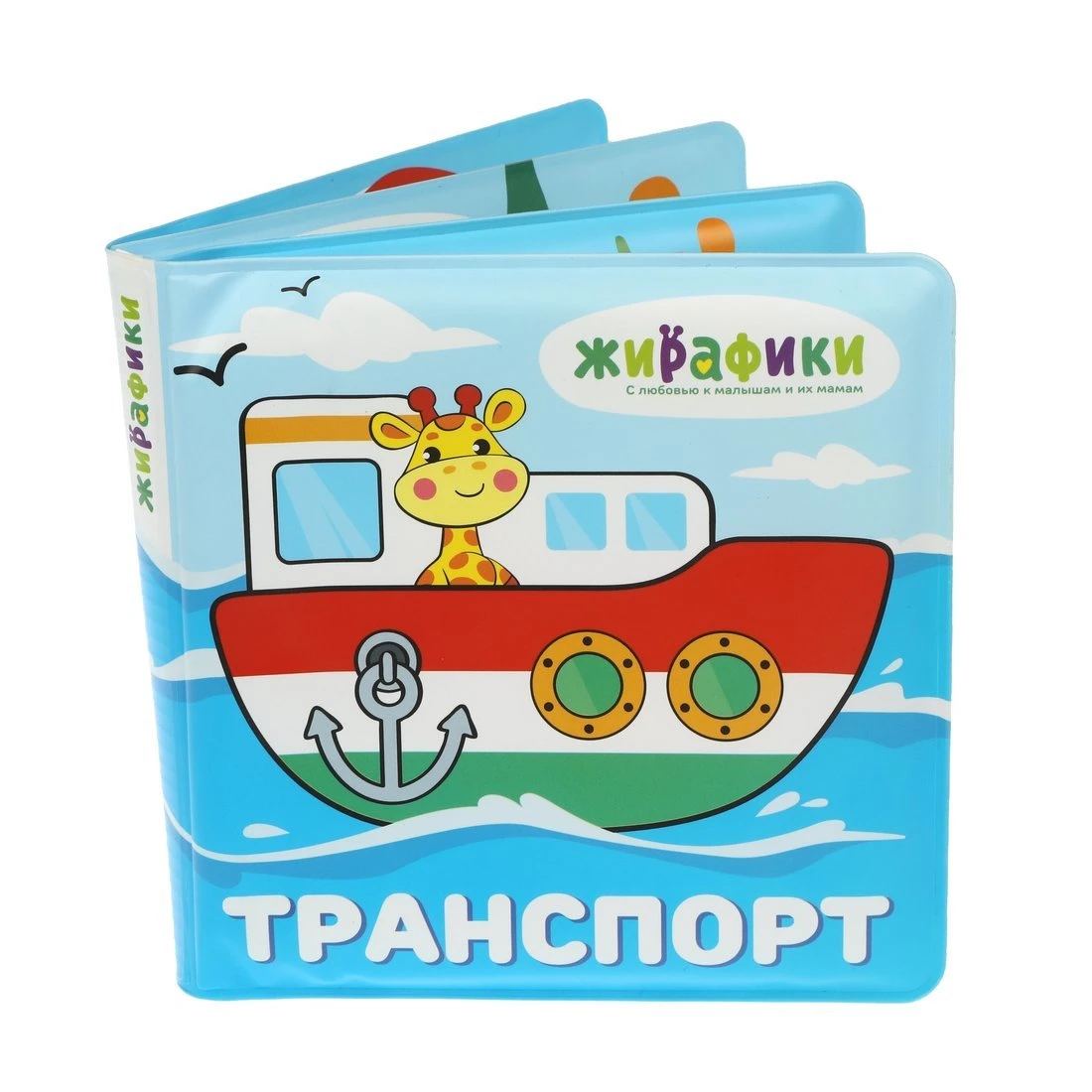 Игрушка-книжка для купания "Транспорт", 14х14 см, ПВХ, со стишками