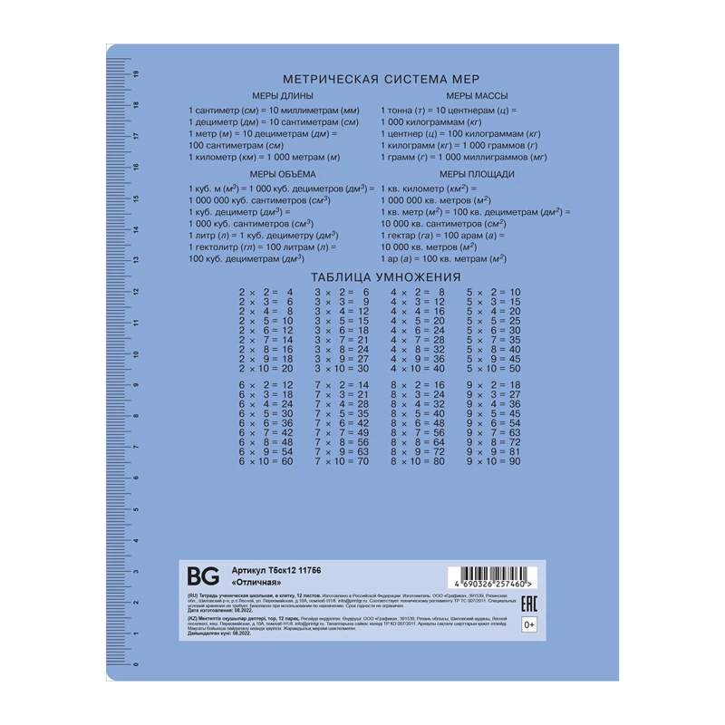 Тетрадь 12л., клетка BG "Отличная", голубая, 70г/м2