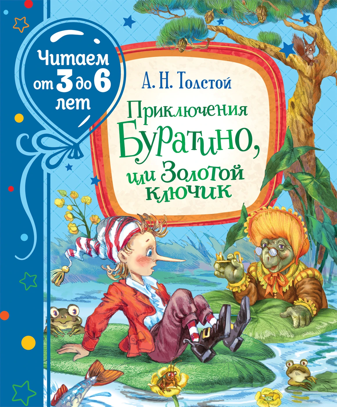 Приключения Буратино, или Золотой ключик (Читаем от 3 до 6 лет) 978-5-353-09712-9  купить оптом, цена от 273.72 руб.