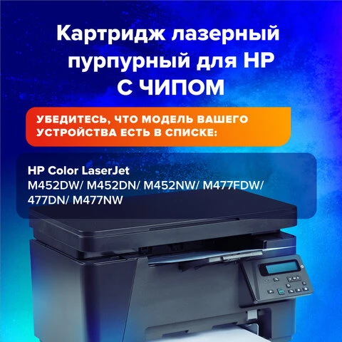 Картридж лазерный SONNEN (SH-CF413X) для HP LJ M477/M452 ВЫСШЕЕ КАЧЕСТВО