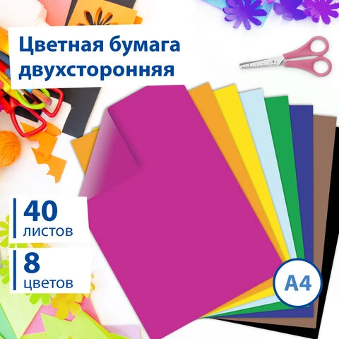 Цветная бумага А4 ТОНИРОВАННАЯ В МАССЕ, 40 листов 8 цветов, склейка, 80 г/м2,