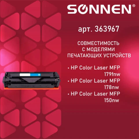 Картридж лазерный SONNEN (SH-W2071A) для HP СLJ 150/178 ВЫСШЕЕ КАЧЕСТВО голубой,