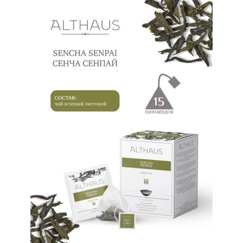 Чай ALTHAUS "Sencha Senpai" зеленый, 15 пирамидок по 2,75 г, ГЕРМАНИЯ,