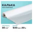 Калька под карандаш, рулон 640 мм х 20 м, 30 г/м2, STAFF, 128995